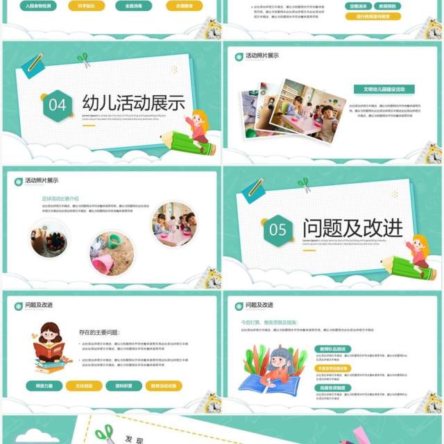 绿色卡通风幼儿园工作汇报PPT模板 绿色卡通风幼儿园工作汇报PPT模板