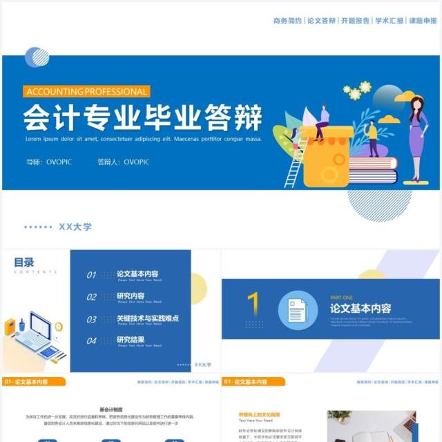 蓝色简约风会计专业毕业答辩汇报PPT模板 蓝色简约风会计专业毕业答辩汇报PPT模板