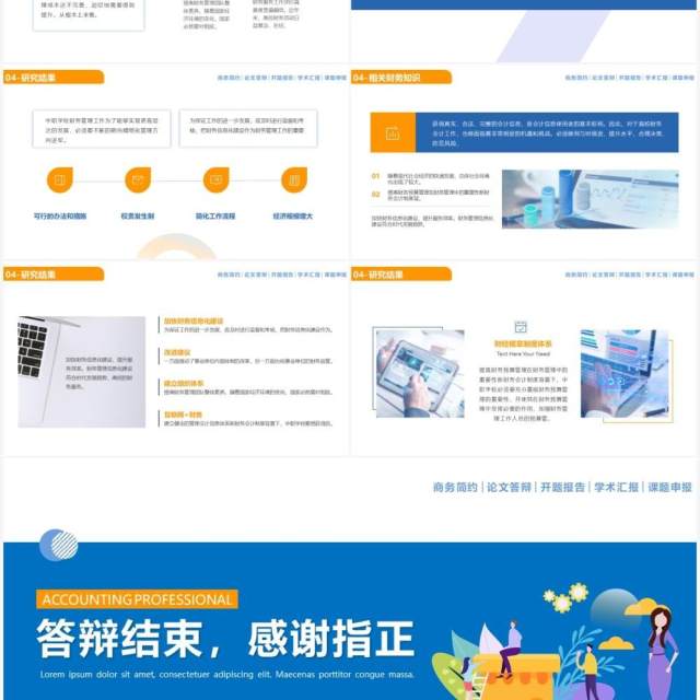 蓝色简约风会计专业毕业答辩汇报PPT模板 蓝色简约风会计专业毕业答辩汇报PPT模板