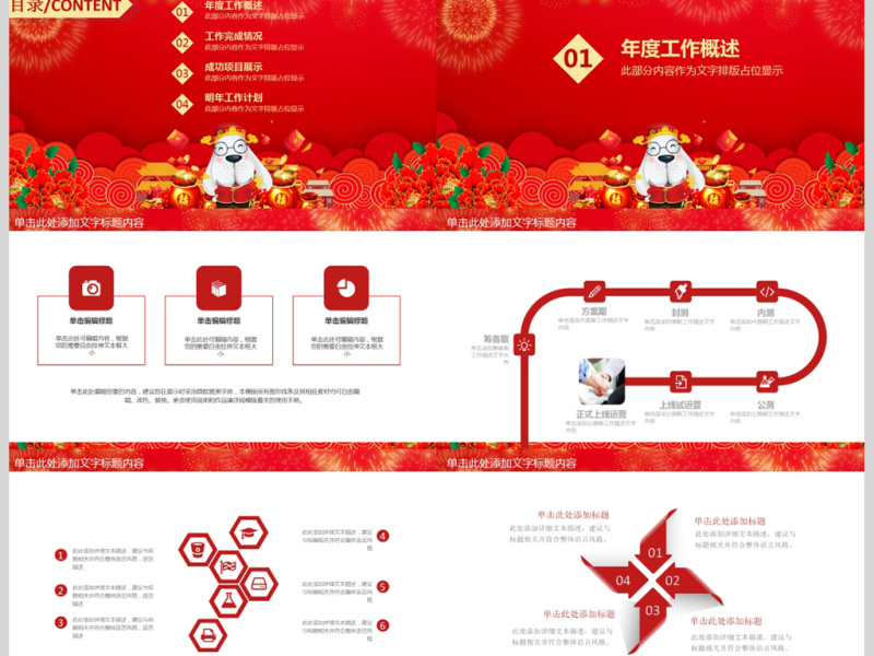 贺岁迎新春新年工作计划总结动态PPT模板