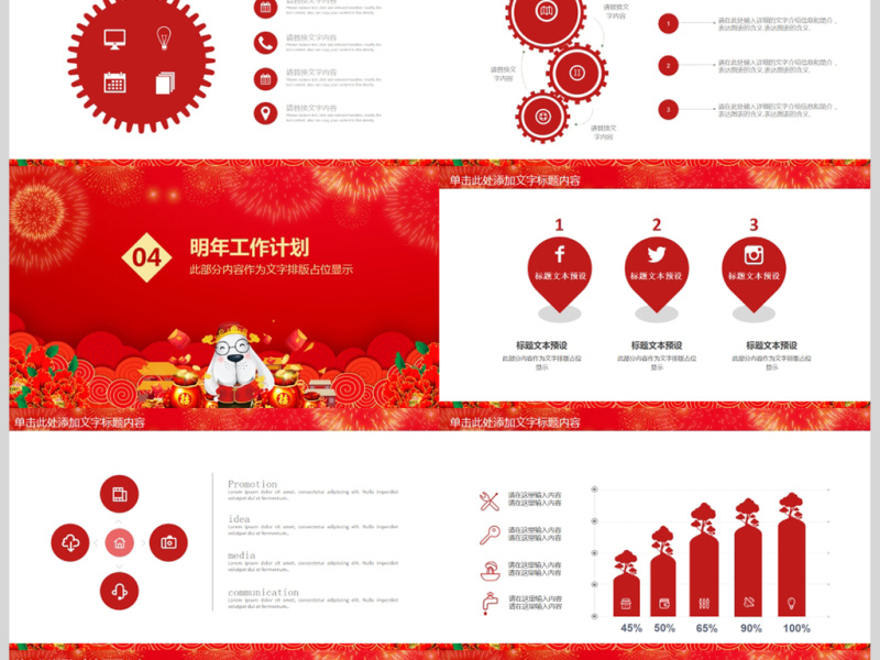 贺岁迎新春新年工作计划总结动态PPT模板