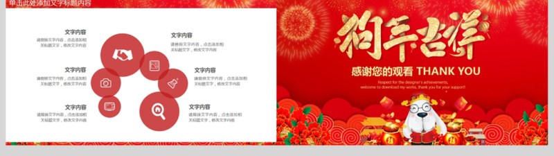贺岁迎新春新年工作计划总结动态PPT模板