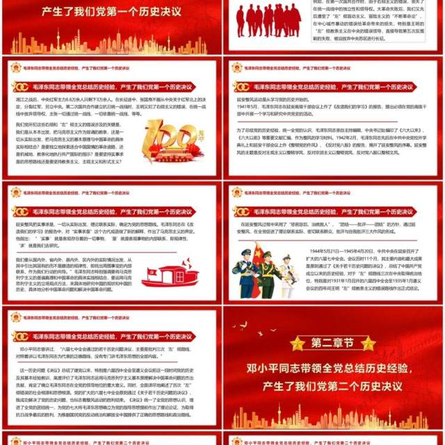 中国共产党在不断总结历史经验中前行党课PPT模板