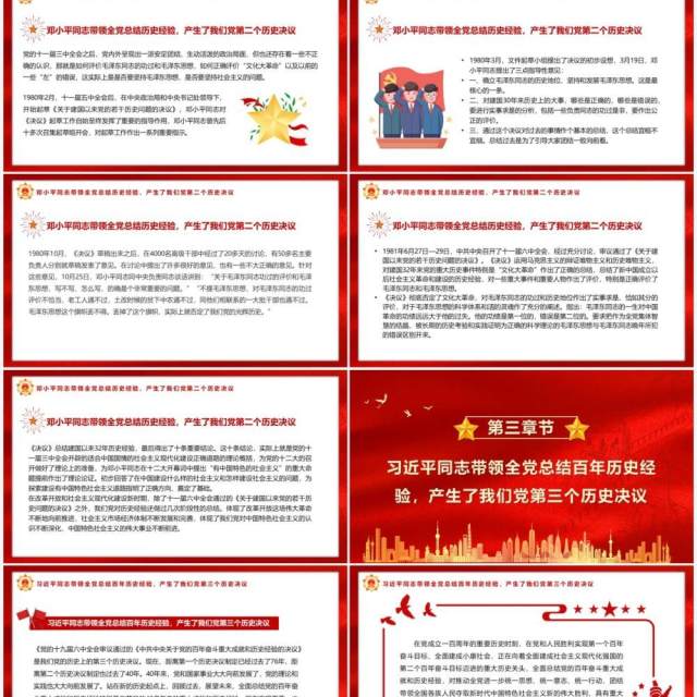 中国共产党在不断总结历史经验中前行党课PPT模板