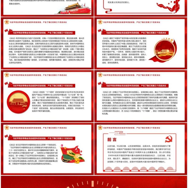 中国共产党在不断总结历史经验中前行党课PPT模板