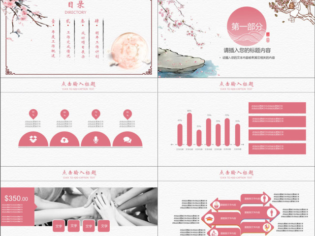 2019粉色中国风工作会啊波PPT模板 2019粉色中国风工作会啊波PPT模板