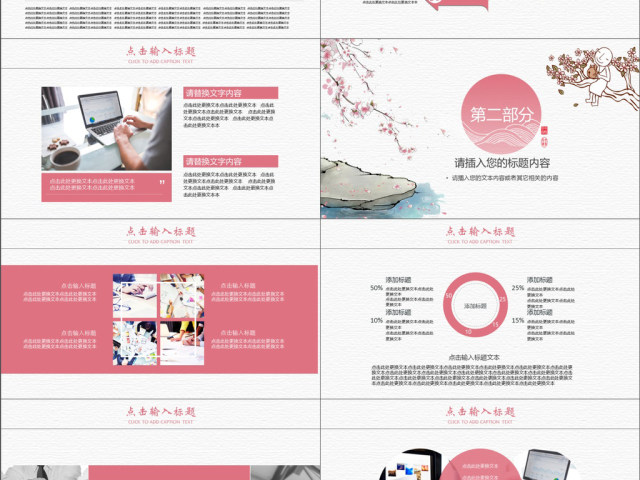2019粉色中国风工作会啊波PPT模板 2019粉色中国风工作会啊波PPT模板