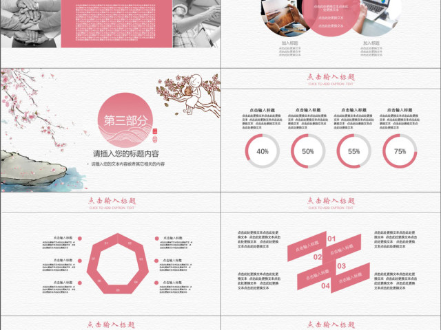 2019粉色中国风工作会啊波PPT模板 2019粉色中国风工作会啊波PPT模板