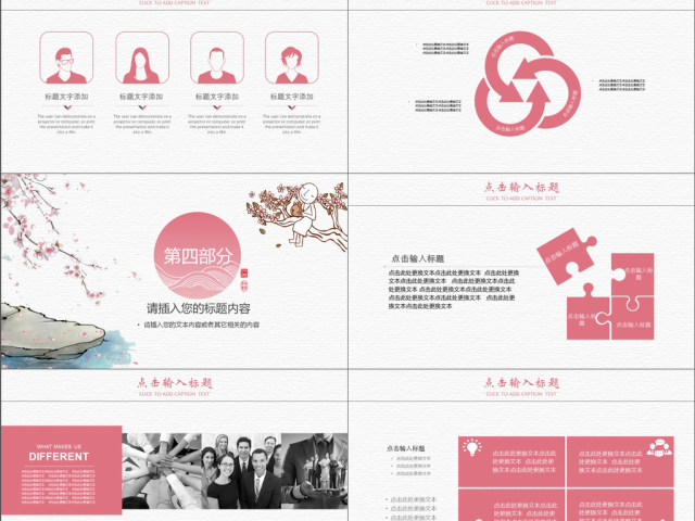 2019粉色中国风工作会啊波PPT模板 2019粉色中国风工作会啊波PPT模板