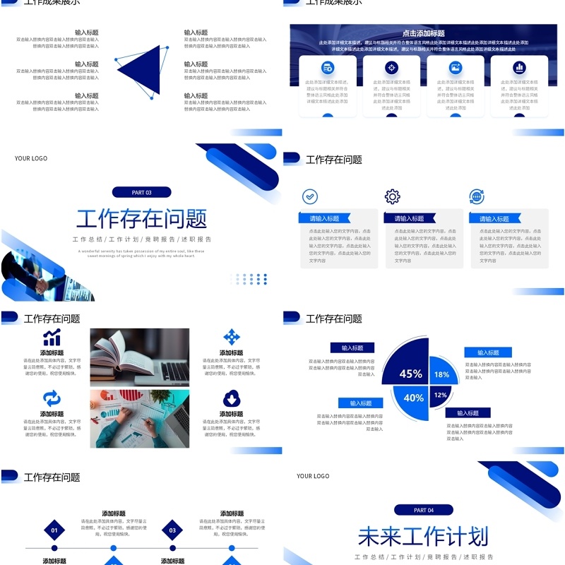 蓝色商务风年终部门工作述职报告PPT模板