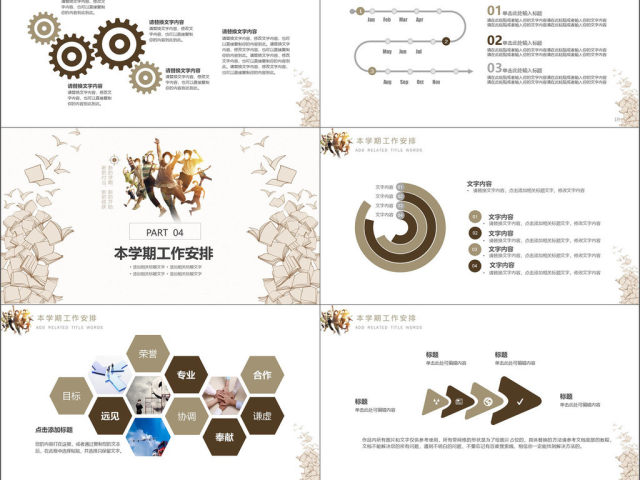 2018小清新简约学生会新学期工作计划