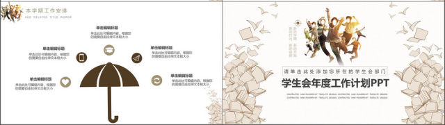 2018小清新简约学生会新学期工作计划 2018小清新简约学生会新学期工作计划