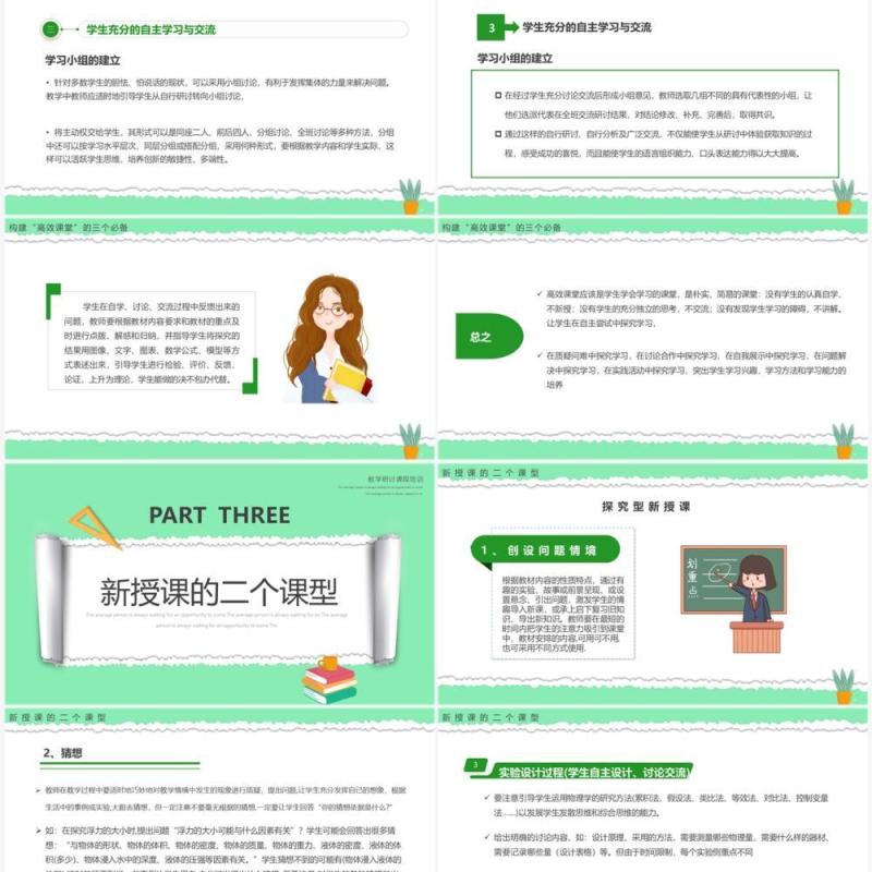绿色卡通撕纸风构建高效课堂PPT模板