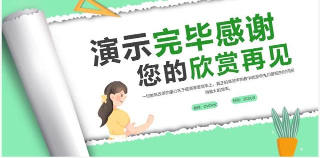 绿色卡通撕纸风构建高效课堂PPT模板 绿色卡通撕纸风构建高效课堂PPT模板