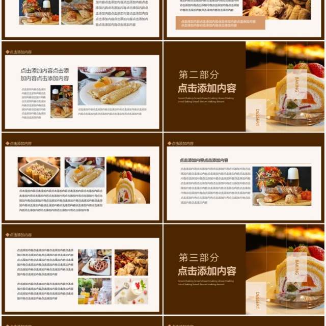 甜点烘培面包点心品牌宣传动态PPT模板 甜点烘培面包点心品牌宣传动态PPT模板