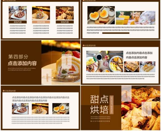 甜点烘培面包点心品牌宣传动态PPT模板 甜点烘培面包点心品牌宣传动态PPT模板