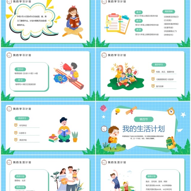 蓝色卡通风我的暑假计划PPT模板 蓝色卡通风我的暑假计划PPT模板