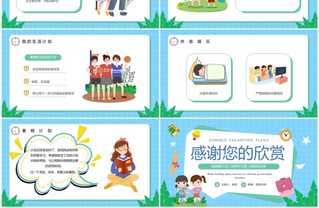 蓝色卡通风我的暑假计划PPT模板 蓝色卡通风我的暑假计划PPT模板