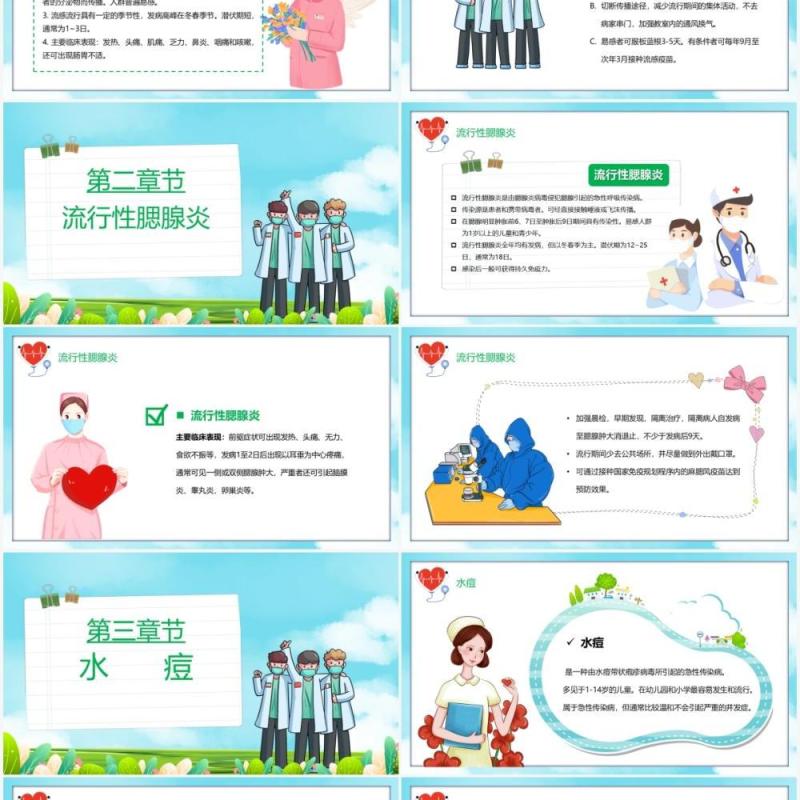 卡通风春夏季常见流行性疾病预防知识宣传PPT模板