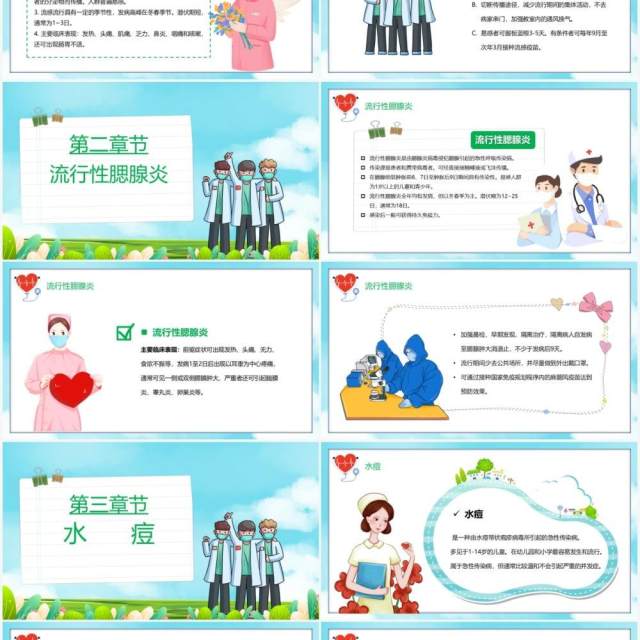 卡通风春夏季常见流行性疾病预防知识宣传PPT模板 卡通风春夏季常见流行性疾病预防知识宣传PPT模板