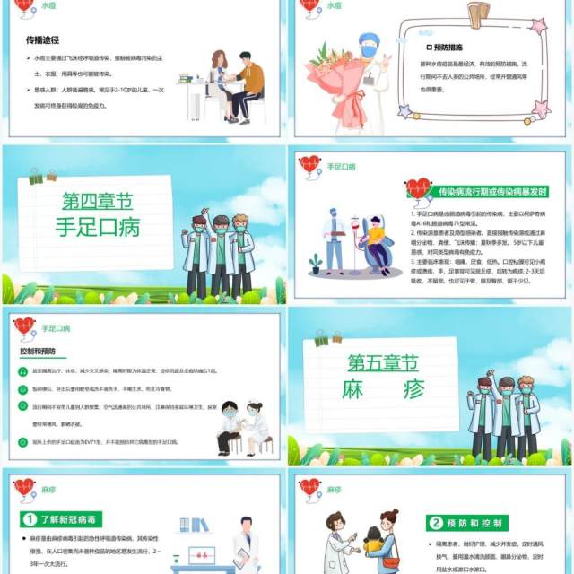 卡通风春夏季常见流行性疾病预防知识宣传PPT模板 卡通风春夏季常见流行性疾病预防知识宣传PPT模板