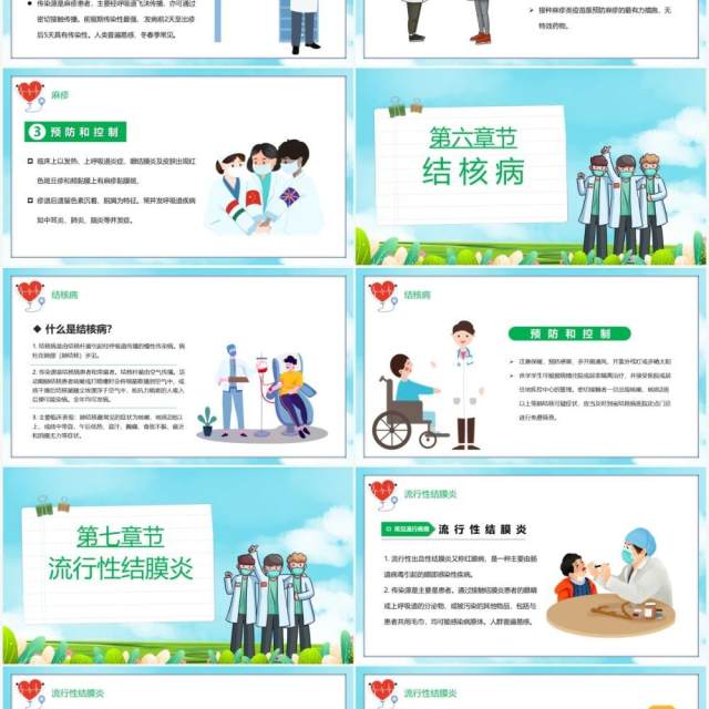 卡通风春夏季常见流行性疾病预防知识宣传PPT模板 卡通风春夏季常见流行性疾病预防知识宣传PPT模板