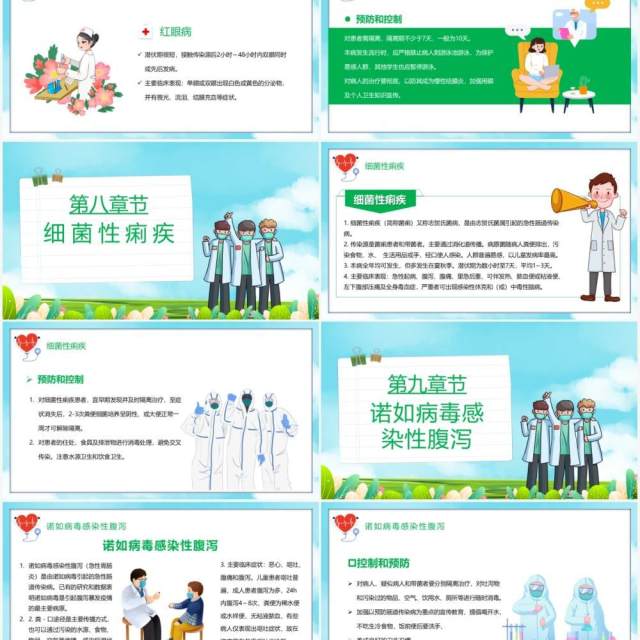卡通风春夏季常见流行性疾病预防知识宣传PPT模板 卡通风春夏季常见流行性疾病预防知识宣传PPT模板