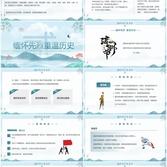 蓝色中国风廉洁清明缅怀先烈PPT模板 蓝色中国风廉洁清明缅怀先烈PPT模板
