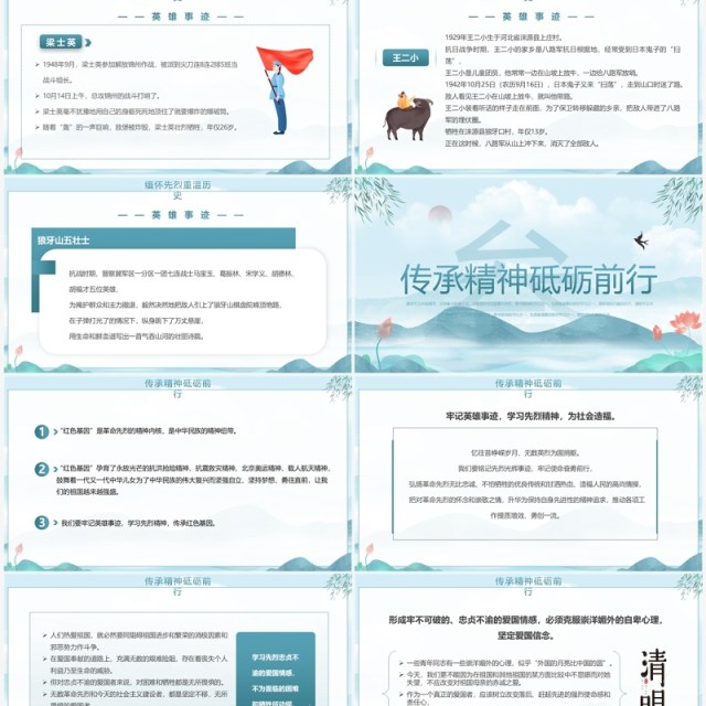 蓝色中国风廉洁清明缅怀先烈PPT模板 蓝色中国风廉洁清明缅怀先烈PPT模板