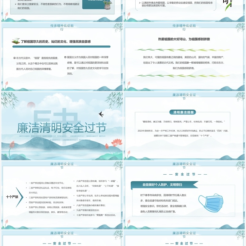 蓝色中国风廉洁清明缅怀先烈PPT模板