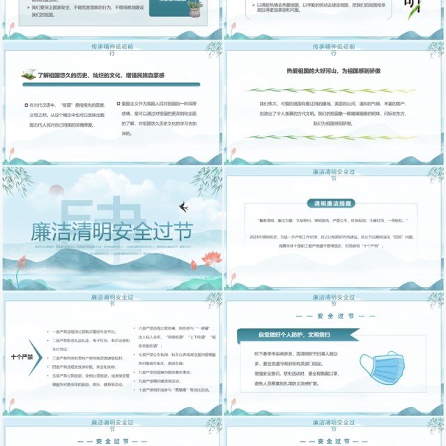 蓝色中国风廉洁清明缅怀先烈PPT模板 蓝色中国风廉洁清明缅怀先烈PPT模板