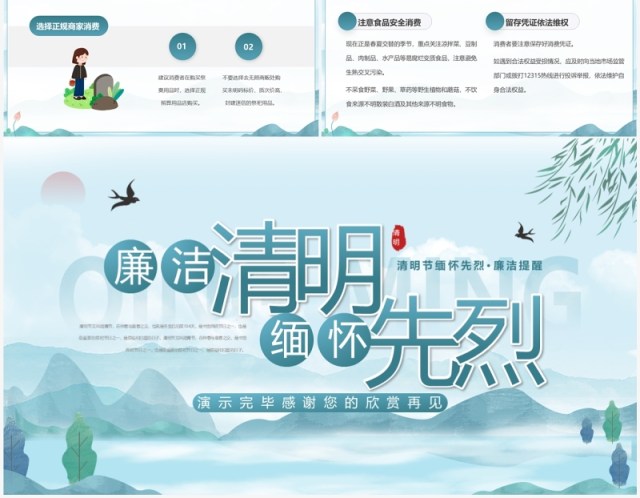 蓝色中国风廉洁清明缅怀先烈PPT模板 蓝色中国风廉洁清明缅怀先烈PPT模板