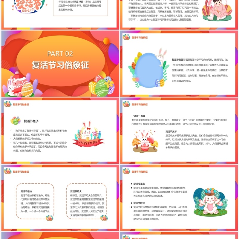 红色卡通风复活节节日汇报PPT模板