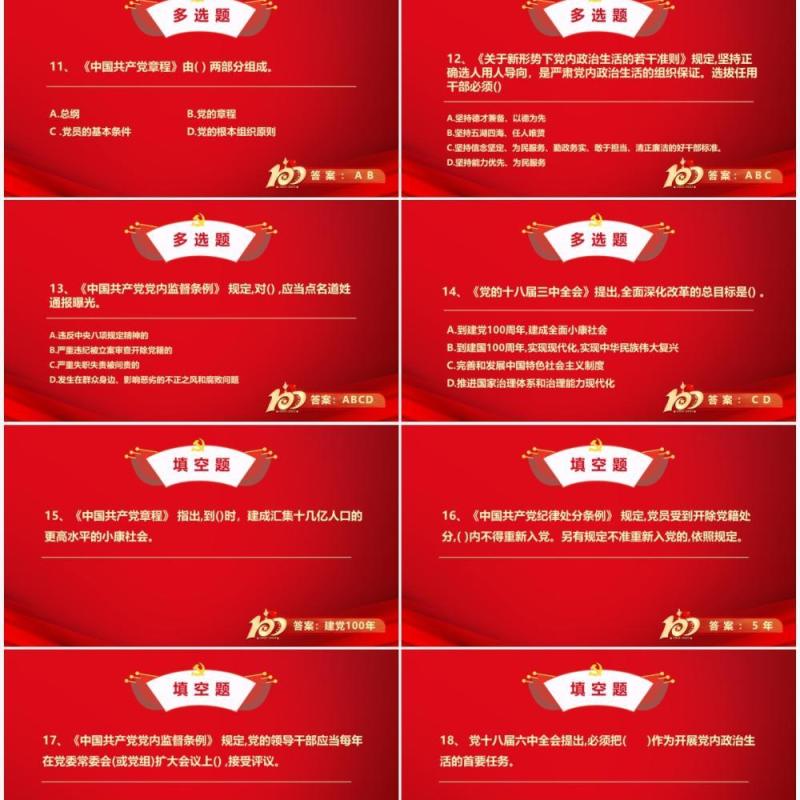 红色党政风党史教育问题竞赛知识培训PPT模板