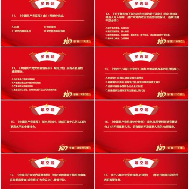 红色党政风党史教育问题竞赛知识培训PPT模板 红色党政风党史教育问题竞赛知识培训PPT模板