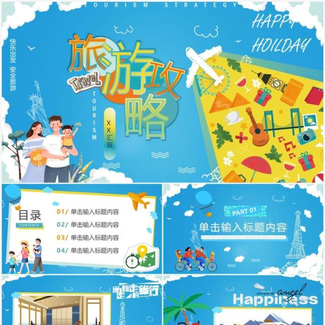 蓝色卡通风旅游攻略相册图集PPT通用模板 蓝色卡通风旅游攻略相册图集PPT通用模板