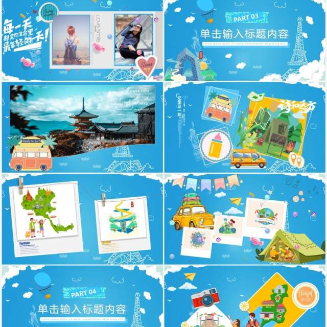 蓝色卡通风旅游攻略相册图集PPT通用模板 蓝色卡通风旅游攻略相册图集PPT通用模板