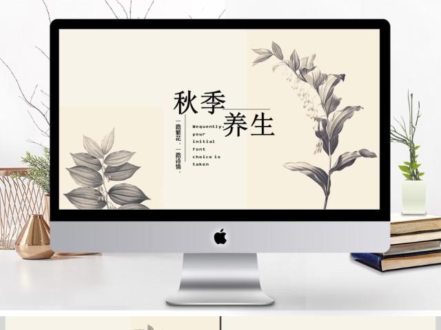 2017秋季养生宣传展板设计 2017秋季养生宣传展板设计
