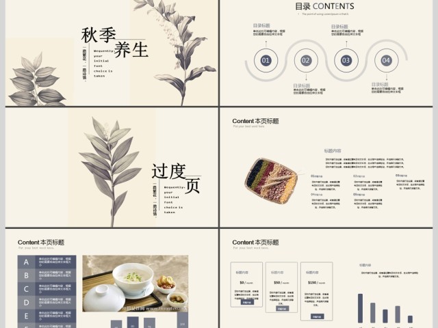 2017秋季养生宣传展板设计 2017秋季养生宣传展板设计