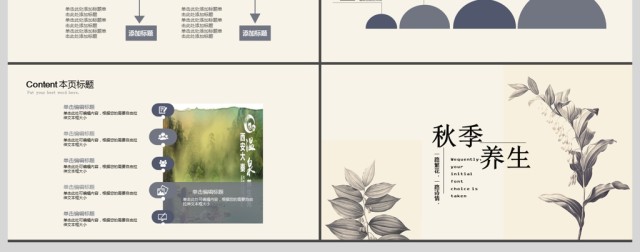 2017秋季养生宣传展板设计 2017秋季养生宣传展板设计