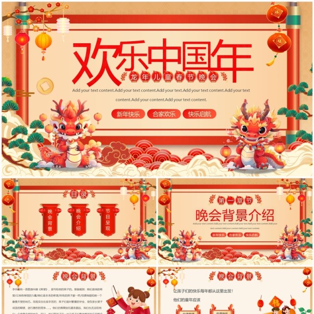 红色国潮风龙年儿童春节晚会PPT模板 红色国潮风龙年儿童春节晚会PPT模板