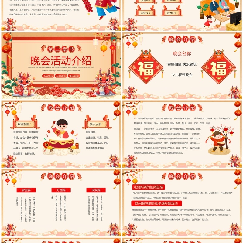 红色国潮风龙年儿童春节晚会PPT模板