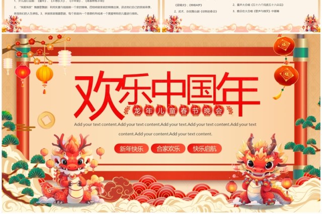 红色国潮风龙年儿童春节晚会PPT模板 红色国潮风龙年儿童春节晚会PPT模板