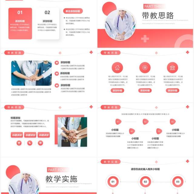 粉色简约风护理总带教竞聘PPT通用模板 粉色简约风护理总带教竞聘PPT通用模板