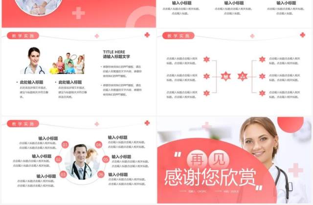 粉色简约风护理总带教竞聘PPT通用模板 粉色简约风护理总带教竞聘PPT通用模板