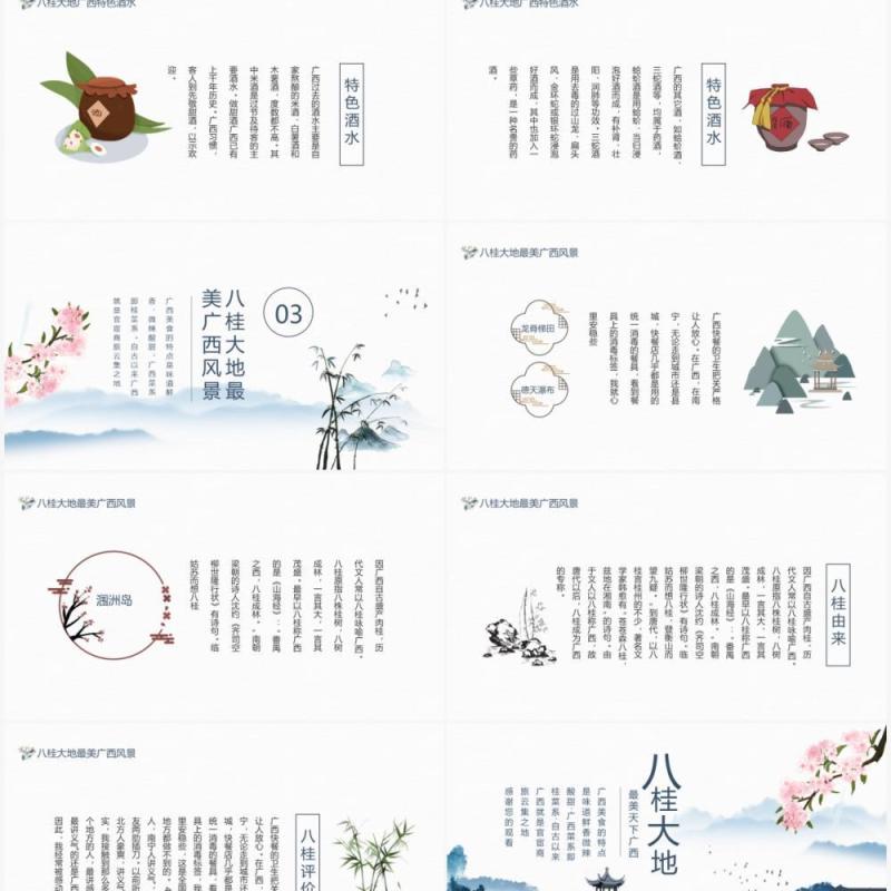八桂大地最美天下广西特色美食酒水风景动态PPT模板