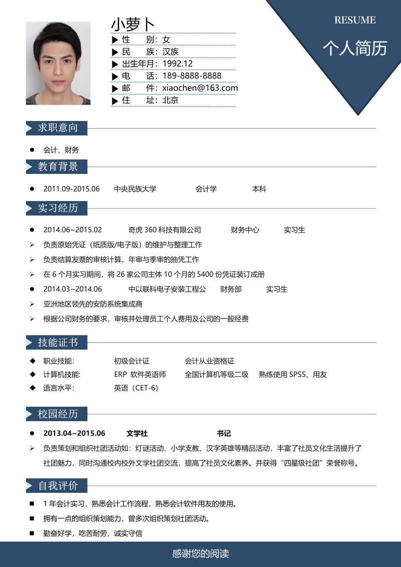 稳重商务人事行政财务求职简历模板26