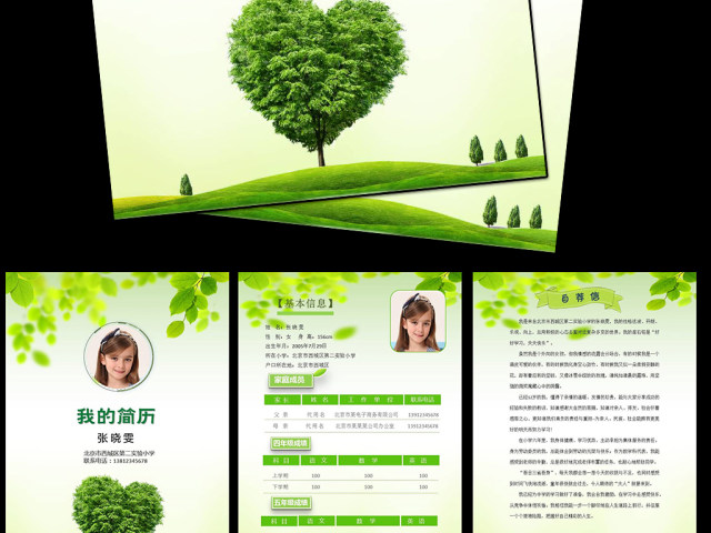 幼升小升初毕业升学择校儿童个人简历模板 幼升小升初毕业升学择校儿童个人简历模板