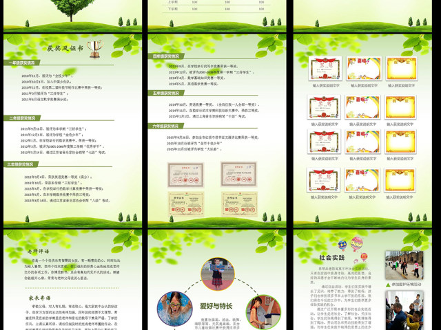 幼升小升初毕业升学择校儿童个人简历模板 幼升小升初毕业升学择校儿童个人简历模板