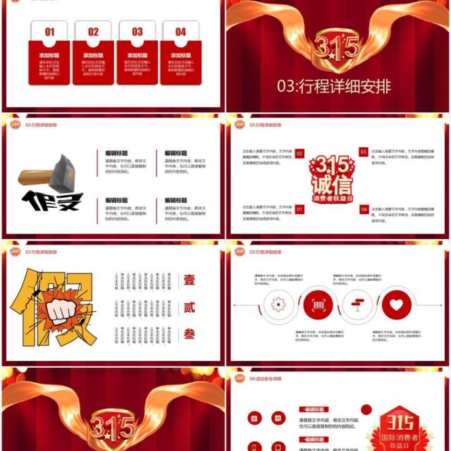 315我们在行动消费者权益日宣传介绍PPT模板